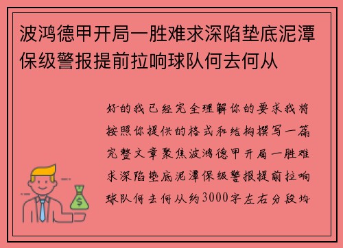 波鸿德甲开局一胜难求深陷垫底泥潭保级警报提前拉响球队何去何从 波鸿德甲开局一胜难求深陷垫底泥潭保级警报提前拉响球队何去何从