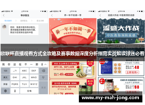 欧联杯直播观看方式全攻略及赛事数据深度分析指南实战解读球迷必看 欧联杯直播观看方式全攻略及赛事数据深度分析指南实战解读球迷必看