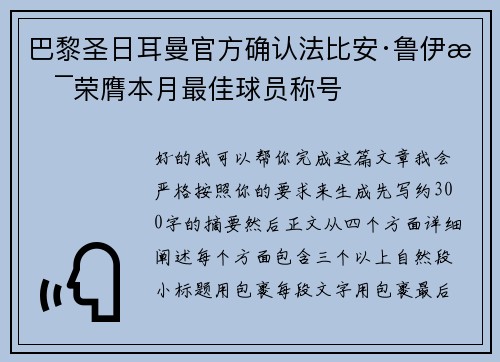 巴黎圣日耳曼官方确认法比安·鲁伊斯荣膺本月最佳球员称号 巴黎圣日耳曼官方确认法比安·鲁伊斯荣膺本月最佳球员称号